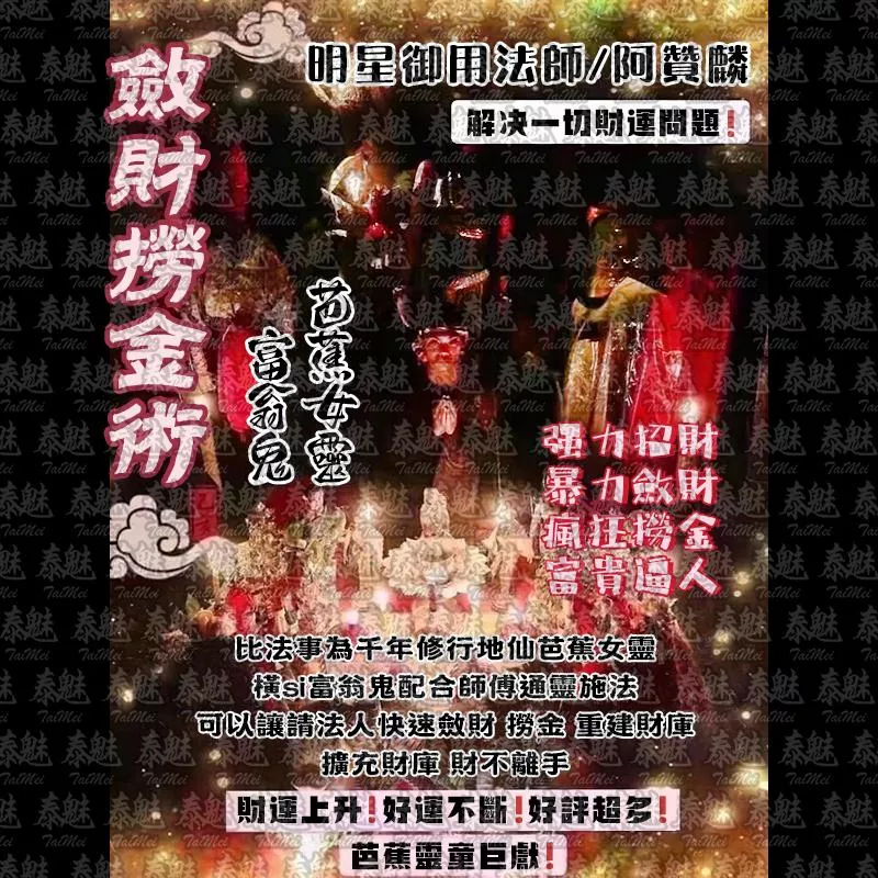 阿贊麟 斂財撈金術 阿贊麟 斂財撈金術