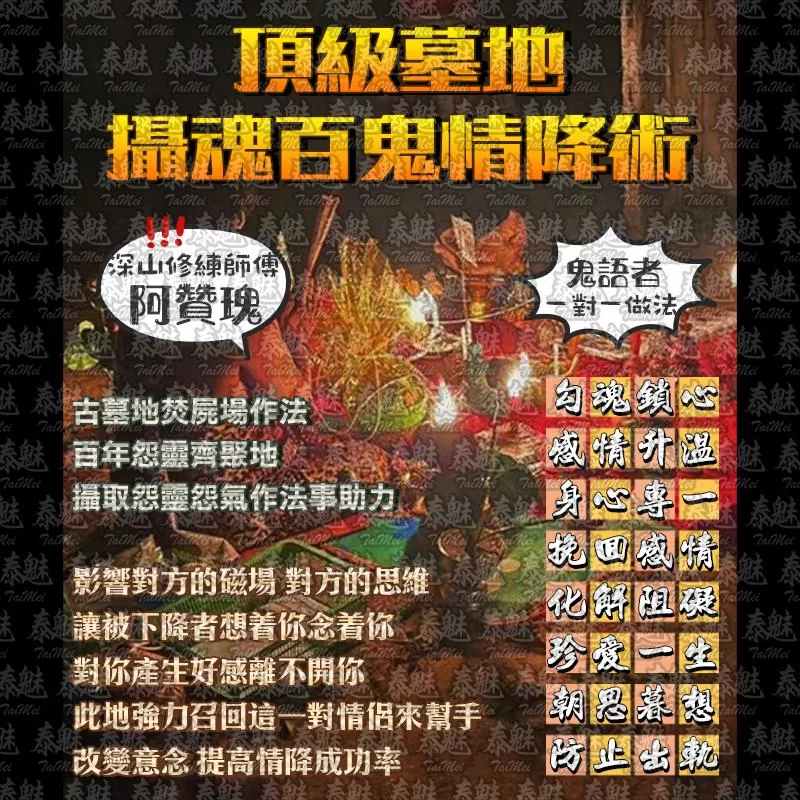阿贊瑰 頂級墓地攝魂百鬼情降術 阿贊瑰 頂級墓地攝魂百鬼情降術