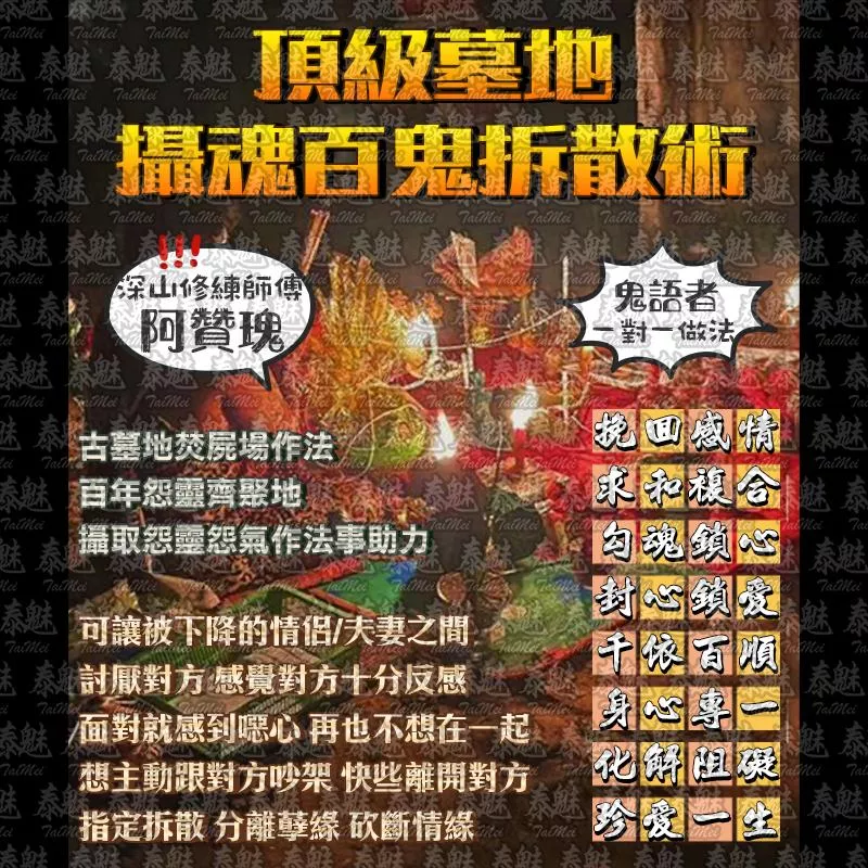 阿贊瑰 頂級墓地攝魂百鬼拆散術 阿贊瑰 頂級墓地攝魂百鬼拆散術