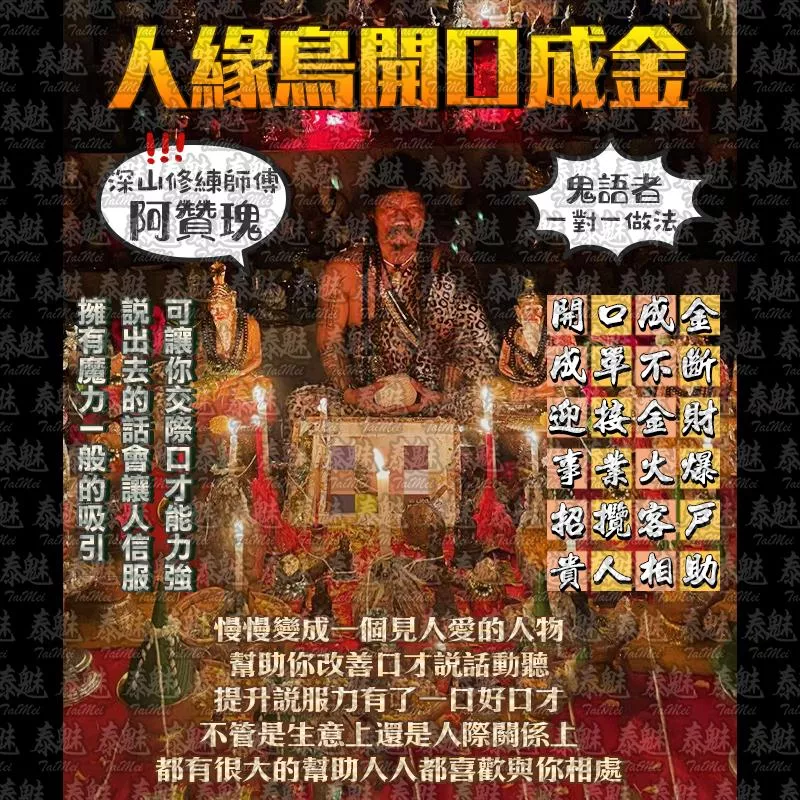 阿贊瑰 人緣鳥開口成金 阿贊瑰 人緣鳥開口成金