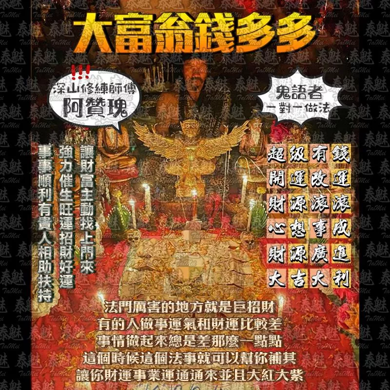 阿贊瑰 大富翁錢多多