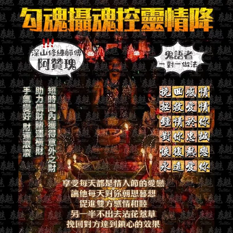 阿贊瑰 勾魂攝魂控靈情降術 阿贊瑰 勾魂攝魂控靈情降術