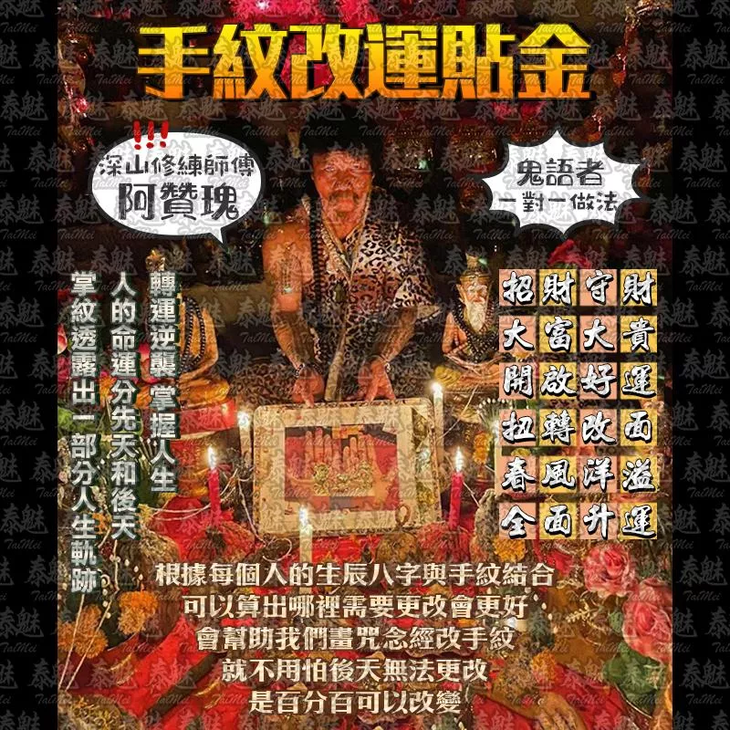 阿贊瑰 手紋改運貼金 阿贊瑰 手紋改運貼金