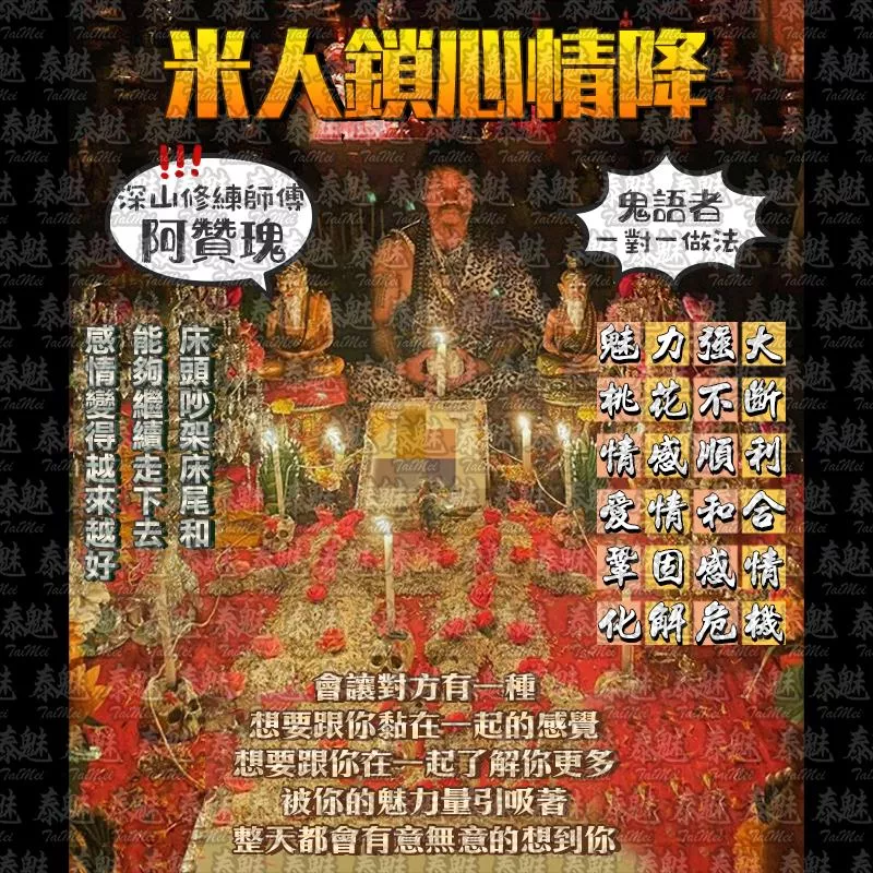 阿贊瑰 古法米人鎖心情降
