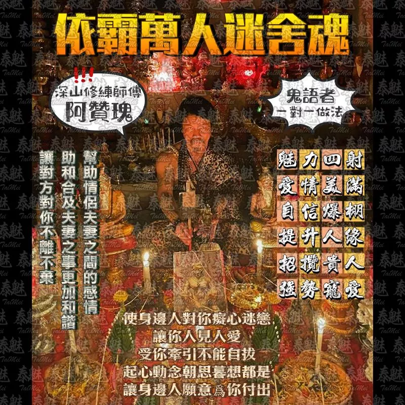 阿贊瑰 依霸女神萬人迷舍魂