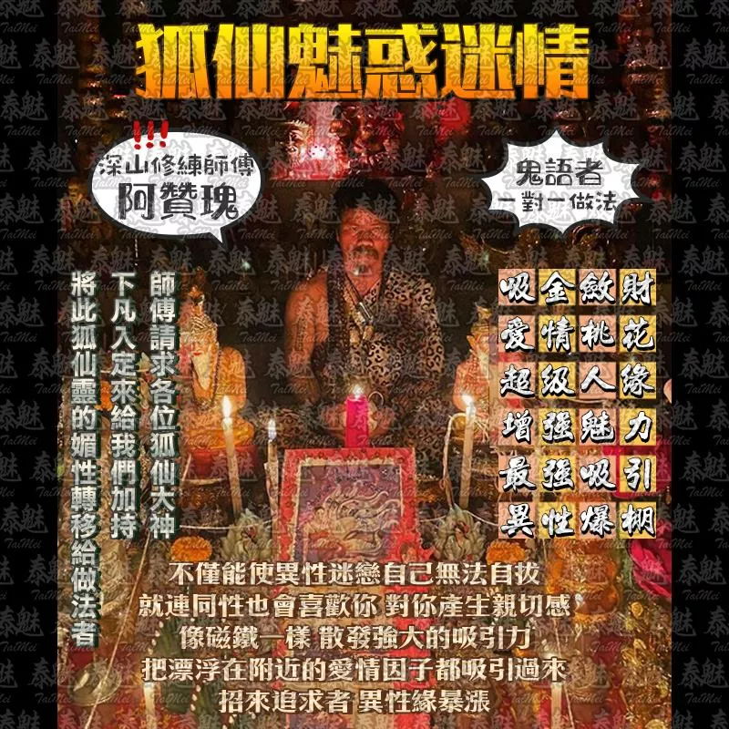 阿贊瑰 狐仙魅惑迷情