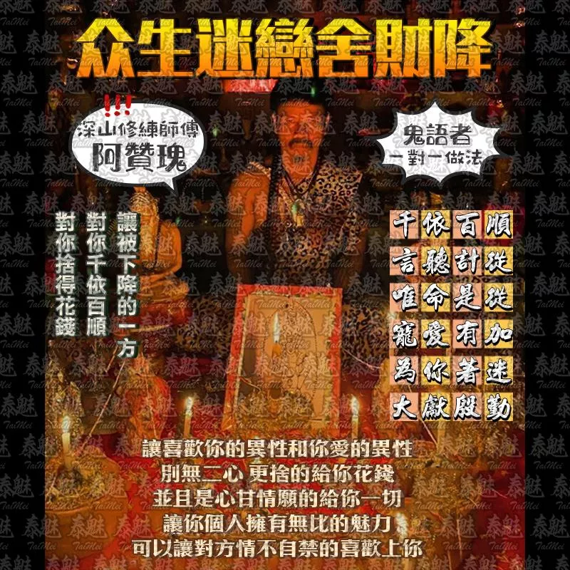 阿贊瑰 迷倒眾生迷戀舍財降