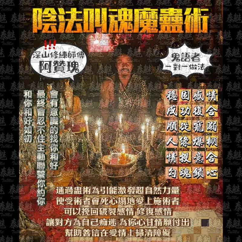 阿贊瑰 鬼降陰法叫魂魔蠱術