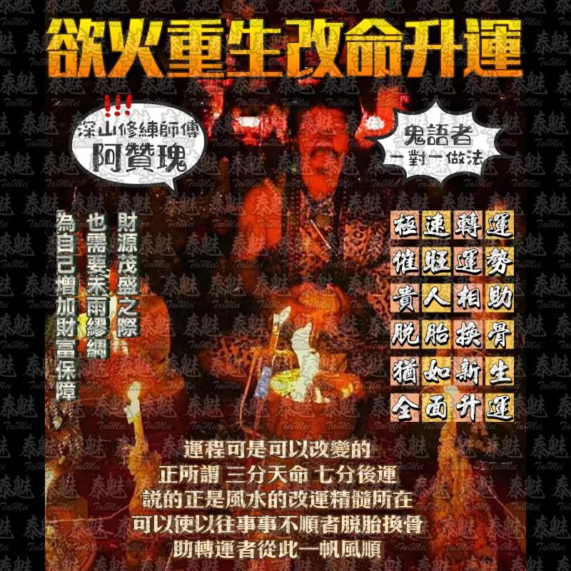 阿贊瑰 欲火重生改命升運