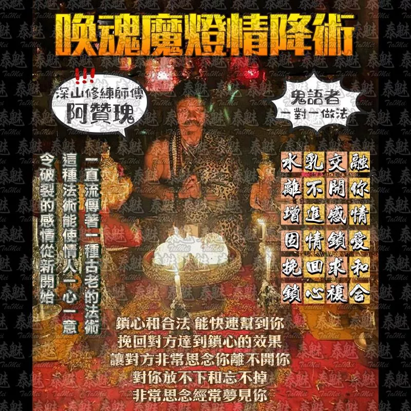 阿贊瑰 喚魂魔燈情降術