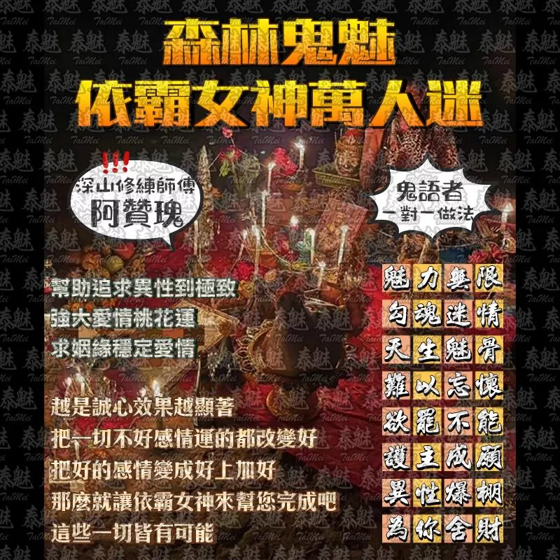阿贊瑰 森林鬼魅依霸女神萬人迷 阿贊瑰 森林鬼魅依霸女神萬人迷