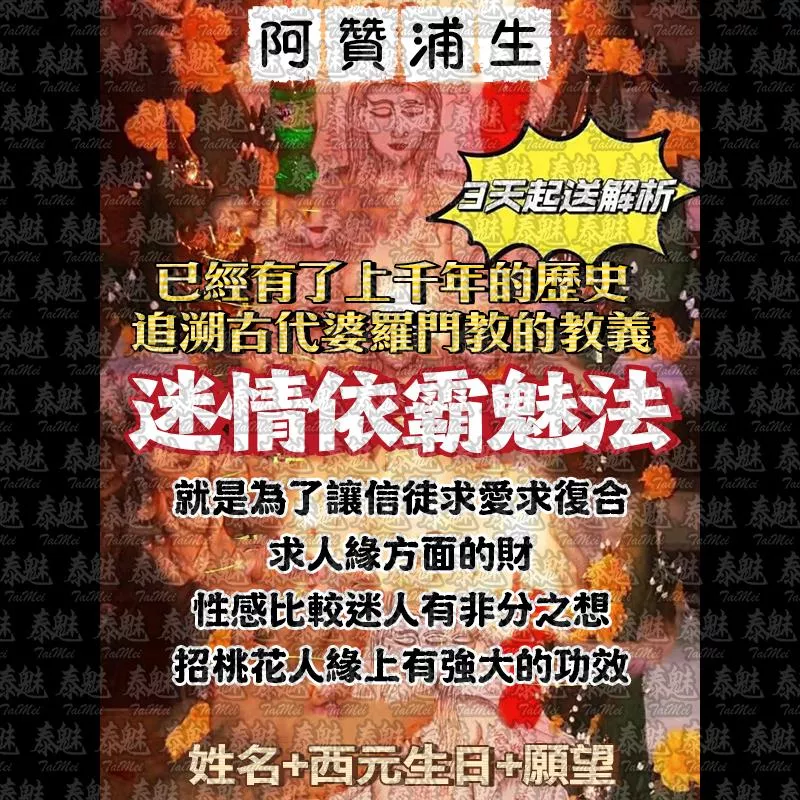 阿贊浦生 迷情依霸魅法 阿贊浦生 迷情依霸魅法