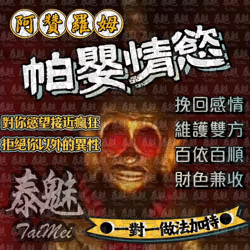 阿贊羅姆 帕嬰情慾 阿贊羅姆 帕嬰情慾