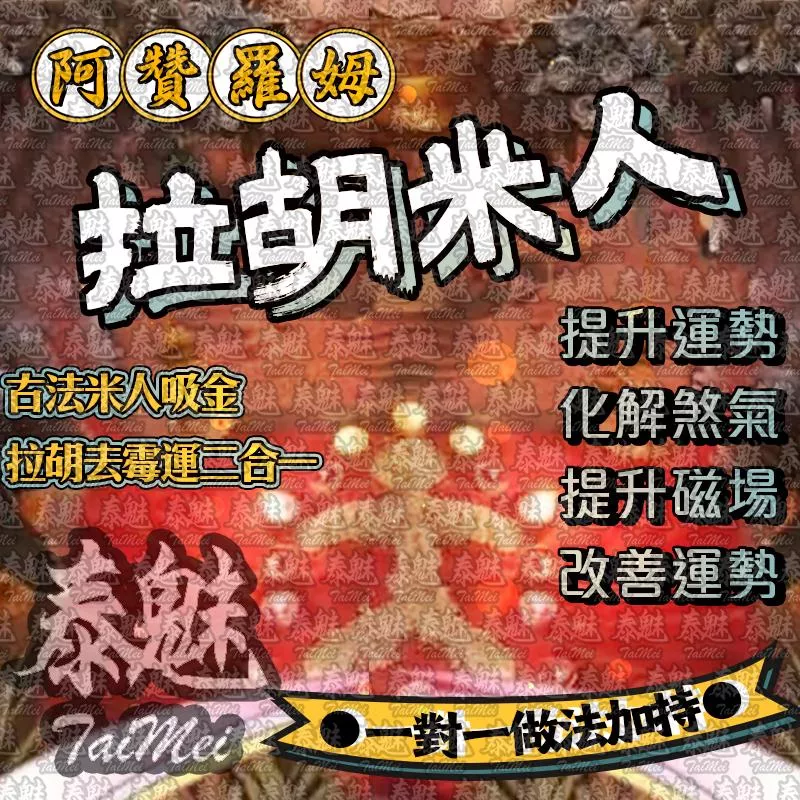 阿贊羅姆 拉胡米人 阿贊羅姆 拉胡米人