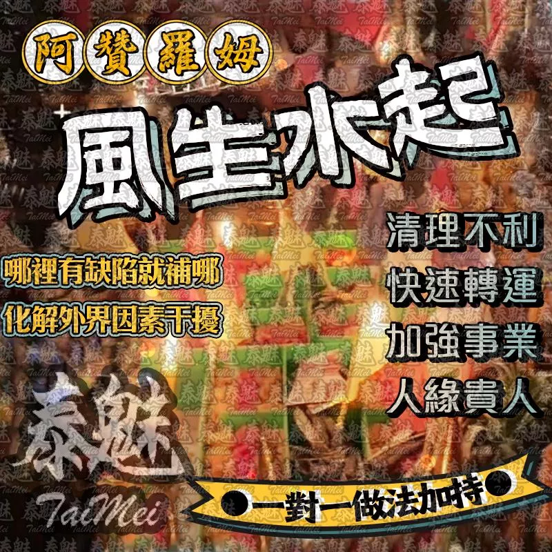 阿贊羅姆 風生水起 阿贊羅姆 風生水起