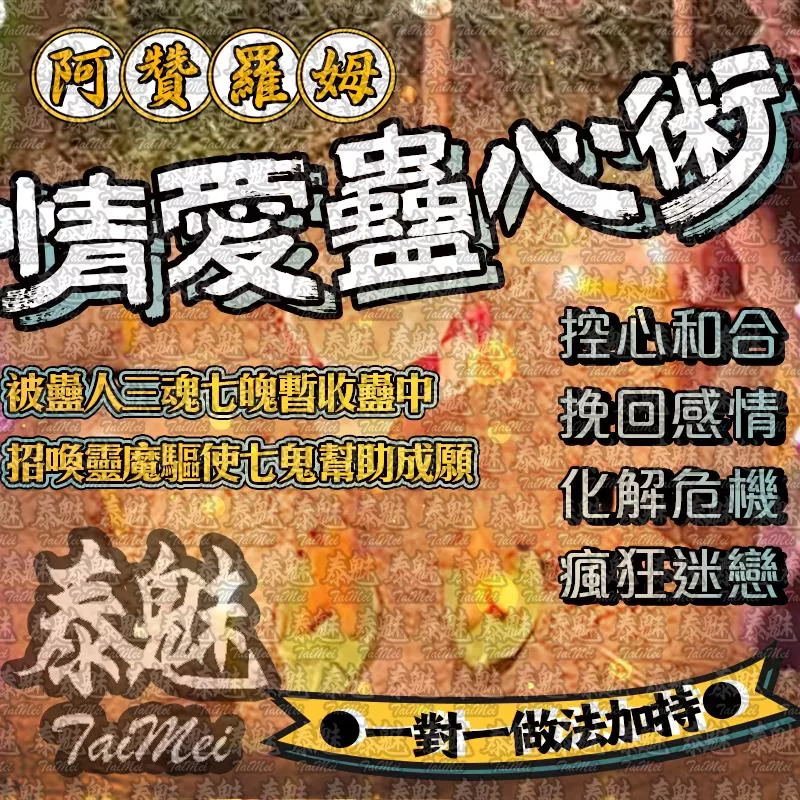 阿贊羅姆 情愛蠱心術 阿贊羅姆 情愛蠱心術