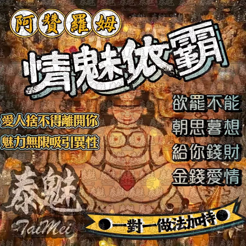 阿贊羅姆 情魅依霸 阿贊羅姆 情魅依霸