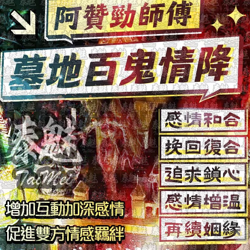 阿贊勁 墓地百鬼情降 阿贊勁 墓地百鬼情降