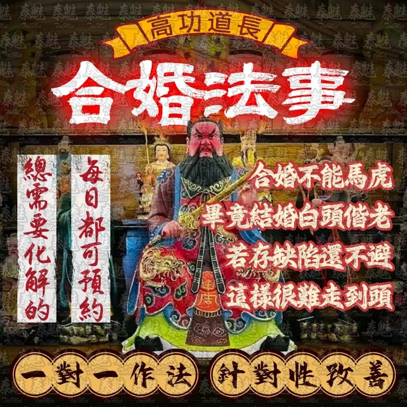 高功道長 合婚 高功道長 合婚
