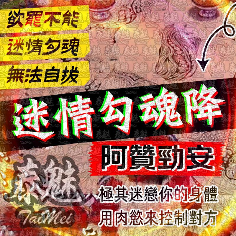 阿贊勁安 迷情勾魂降
