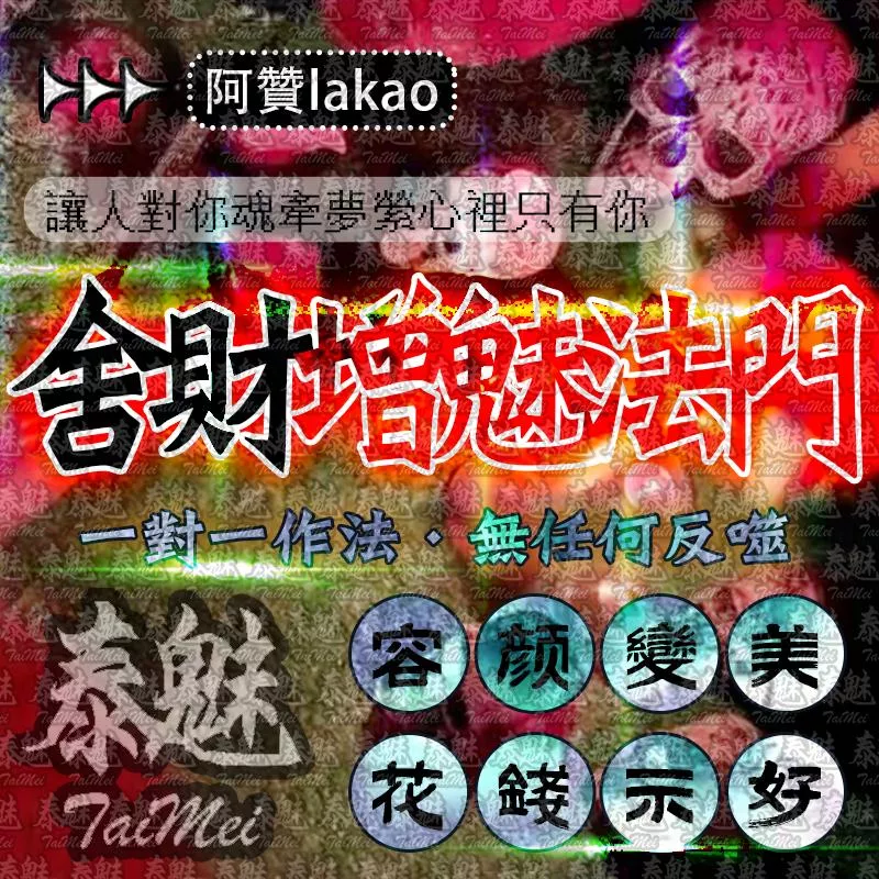 阿贊lakao 增魅法門 阿贊lakao 增魅法門