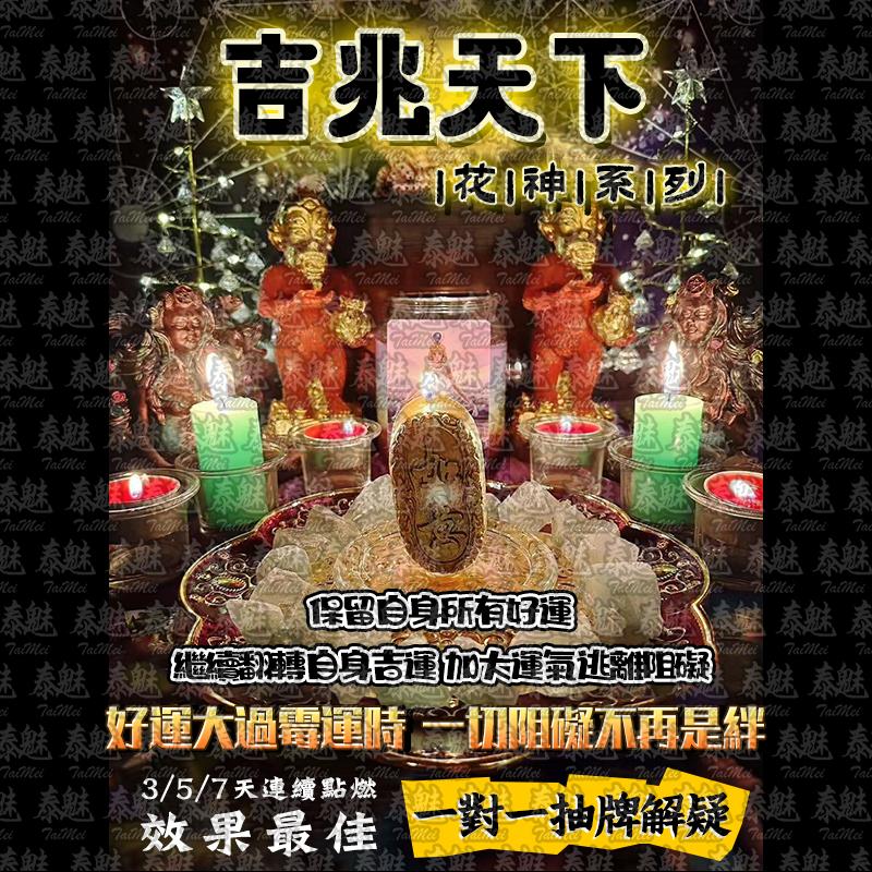 花神系列 吉兆天下