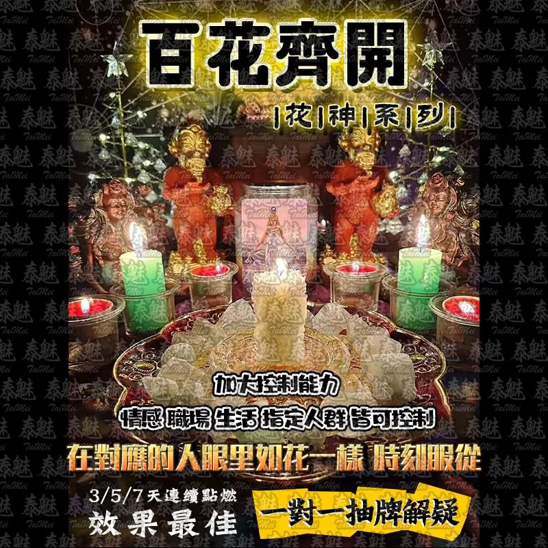 花神系列 百花齊開 花神系列 百花齊開