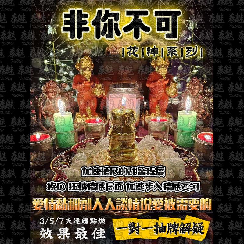 花神系列 非你不可