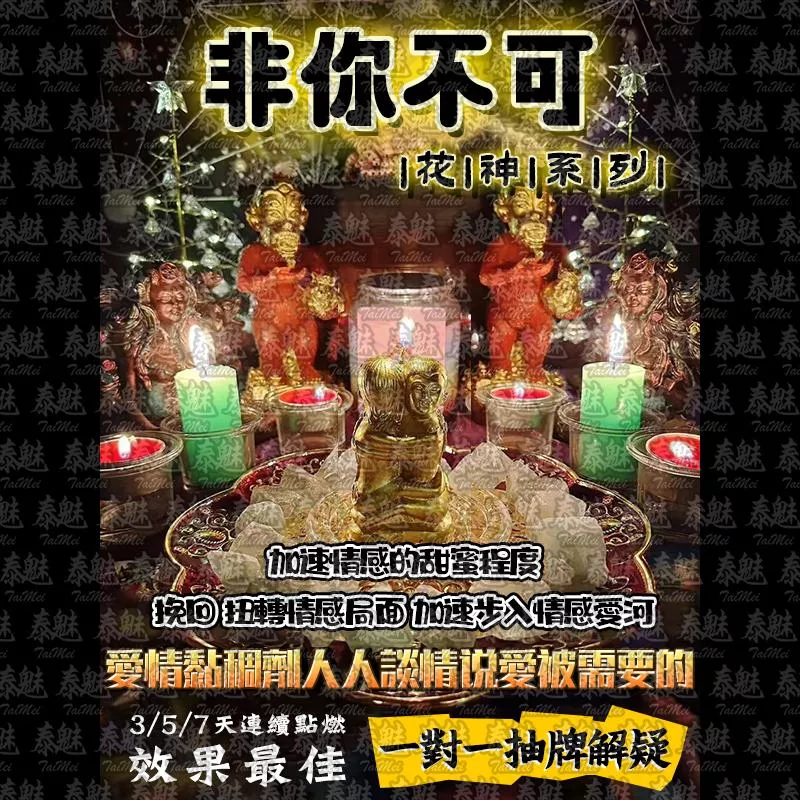 花神系列 非你不可 花神系列 非你不可