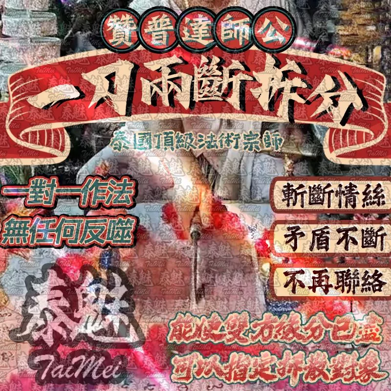 贊普達 一刀兩斷拆分 贊普達 一刀兩斷拆分