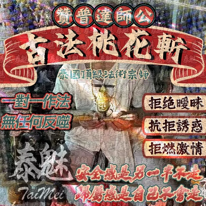 贊普達 古法桃花斬 贊普達 古法桃花斬