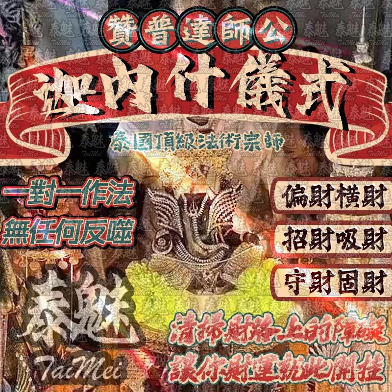 贊普達 迦內什儀式 贊普達 迦內什儀式