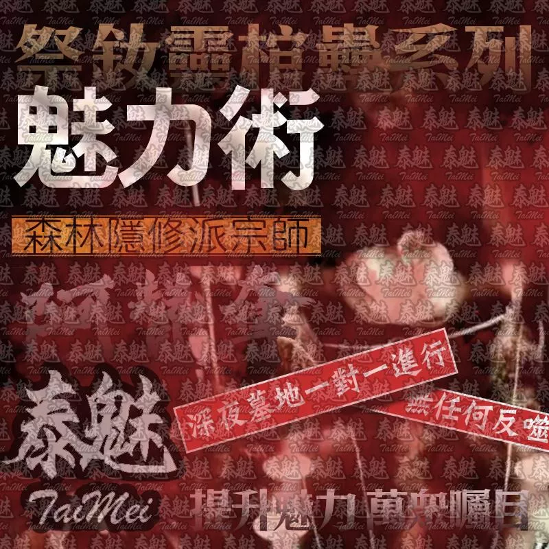 阿贊奪 祭釹靈棺蠱系列 魅力術 阿贊奪 祭釹靈棺蠱系列 魅力術