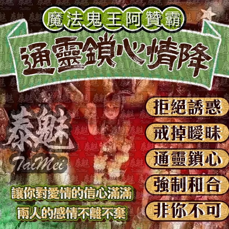 阿贊霸 通靈鎖心情降 阿贊霸 通靈鎖心情降