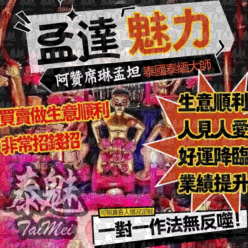 阿贊席琳孟坦 九頭巴拉吉夢達 阿贊席琳孟坦 九頭巴拉吉夢達