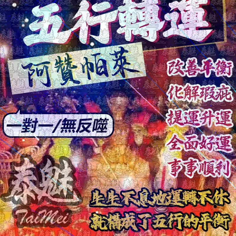 阿贊帕萊 五行轉運 阿贊帕萊 五行轉運