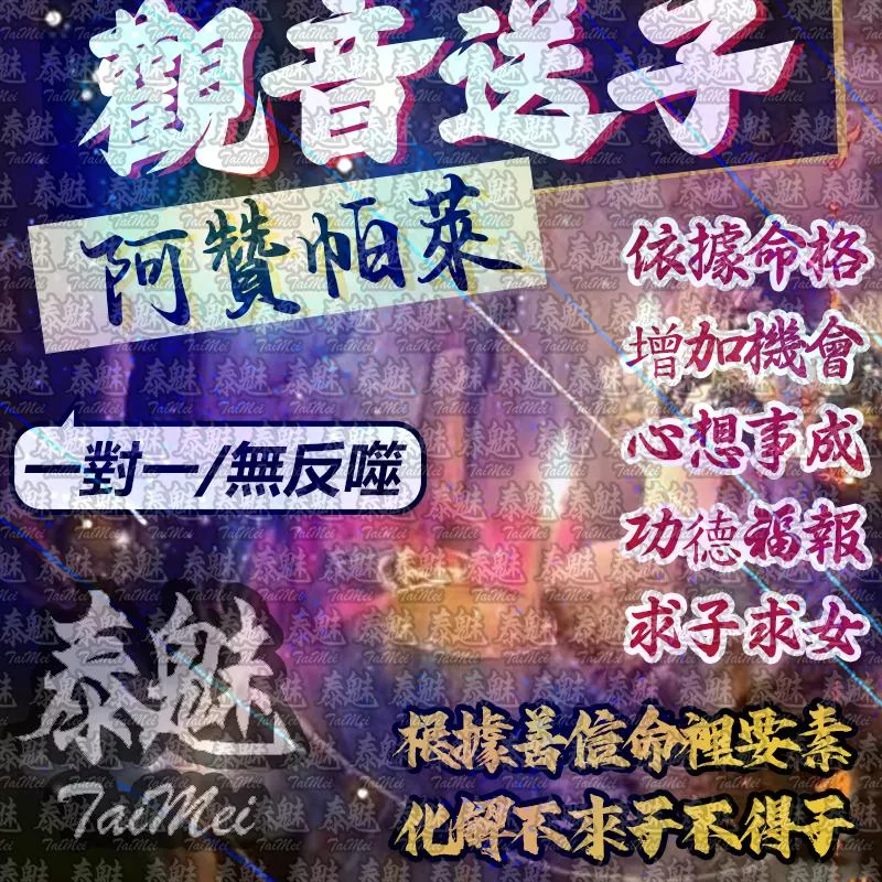 阿贊帕萊 求子 阿贊帕萊 求子