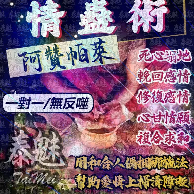 阿贊帕萊 情蠱術 阿贊帕萊 情蠱術