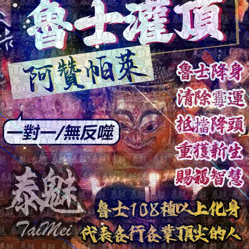 阿贊帕萊 魯士灌頂 阿贊帕萊 魯士灌頂