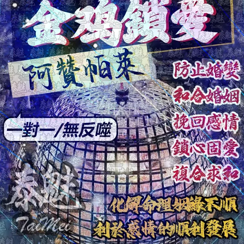 阿贊帕萊 金雞鎖愛 阿贊帕萊 金雞鎖愛