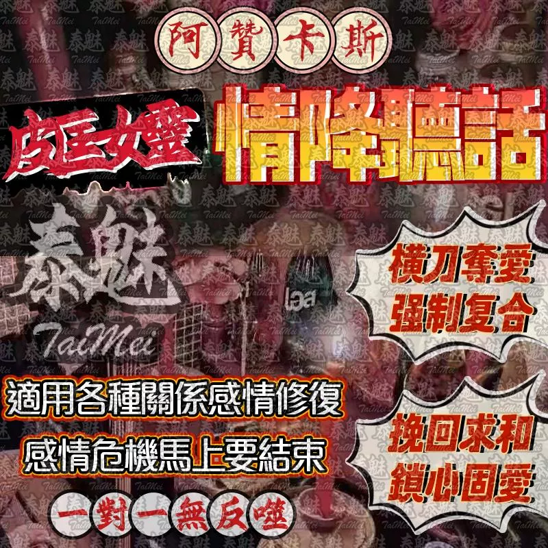阿贊卡斯 皮匡女靈情降 阿贊卡斯 皮匡女靈情降