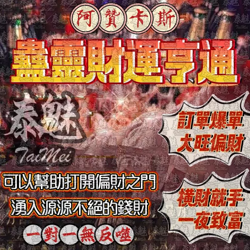 阿贊卡斯 蠱靈財運亨通 阿贊卡斯 蠱靈財運亨通