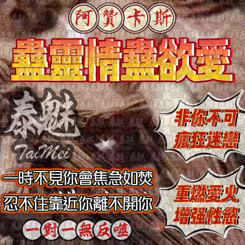 阿贊卡斯 蠱靈情蠱欲愛 阿贊卡斯 蠱靈情蠱欲愛