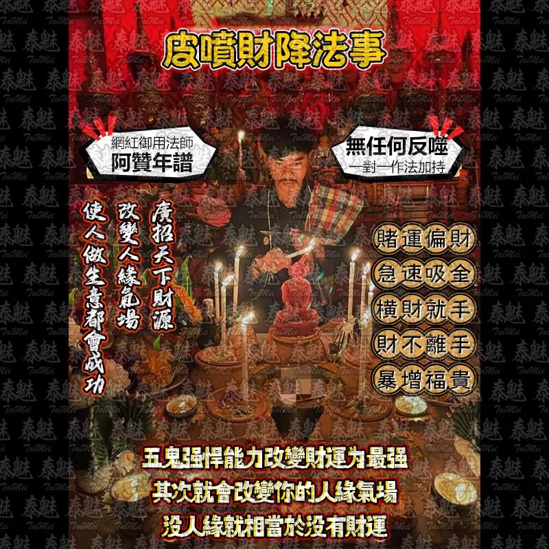 阿贊年譜 皮噴財降