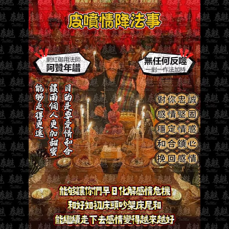 阿贊年譜 皮噴情降