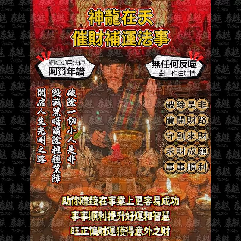 阿贊年譜 神龍在天 催財補運