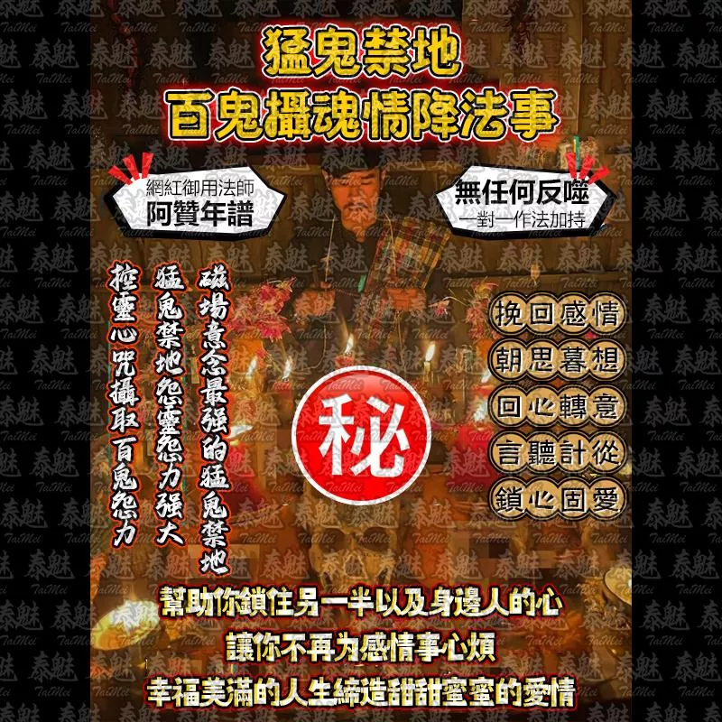 阿贊年譜 猛鬼禁地 百鬼攝魂情降