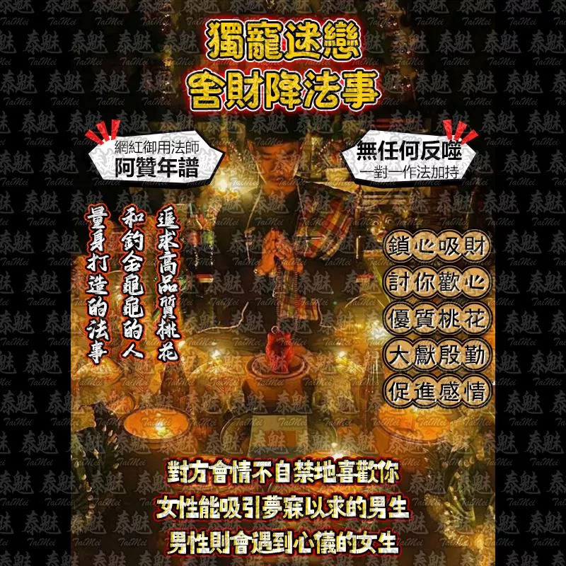 阿贊年譜 獨寵迷戀 舍財降 阿贊年譜 獨寵迷戀 舍財降
