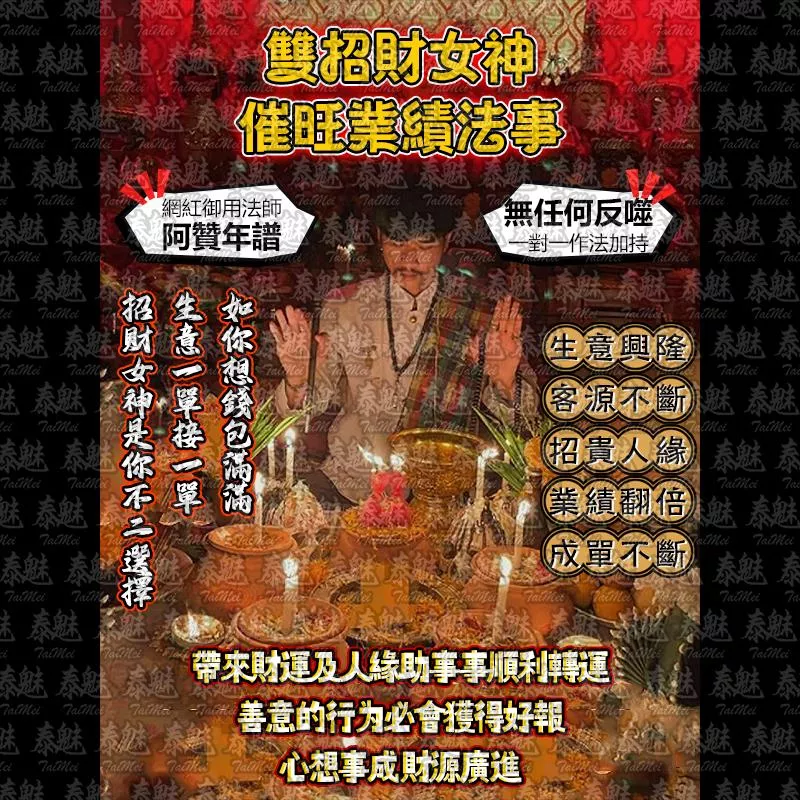 阿贊年譜 雙招財女神 催旺業績 阿贊年譜 雙招財女神 催旺業績