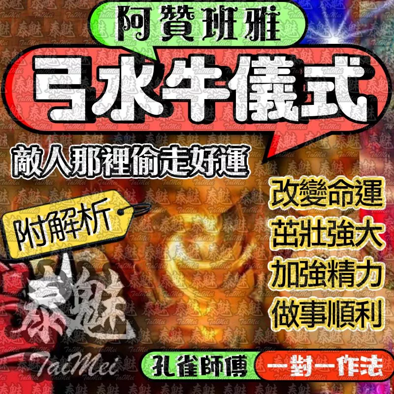 阿贊班雅 弓水牛